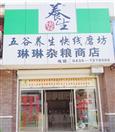 养生快线加盟店