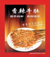 潁河五一砂鍋土豆粉