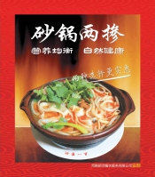 潁河五一砂鍋土豆粉