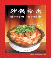 潁河五一砂鍋土豆粉