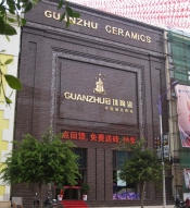 冠珠陶瓷加盟店