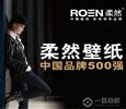 柔然壁纸加盟