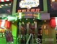 星期五餐厅加盟店