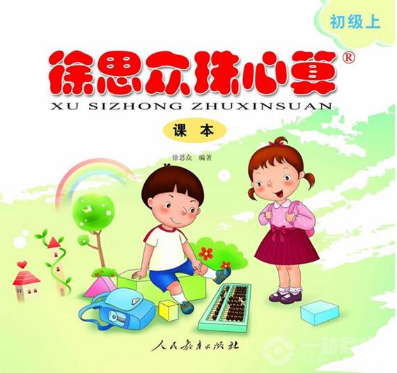 徐思众珠心算加盟