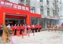 华图教育新店开业