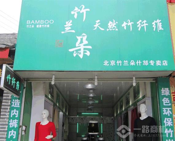 竹兰朵竹纤维加盟店