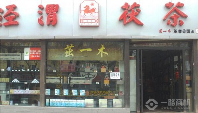 泾渭茯茶加盟店