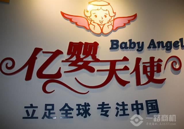 亿婴天使加盟