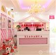 小阿华母婴机构