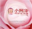 小阿华母婴机构加盟