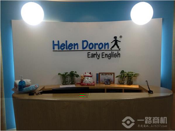 海伦多兰少儿英语加盟店