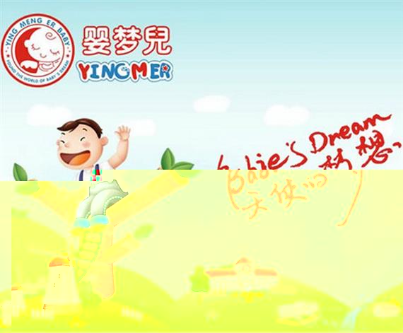 婴梦儿童装加盟