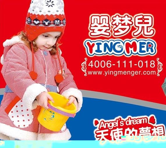 婴梦儿童装加盟