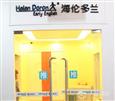 海伦多兰少儿英语加盟店