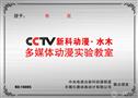 CCTV新科动漫