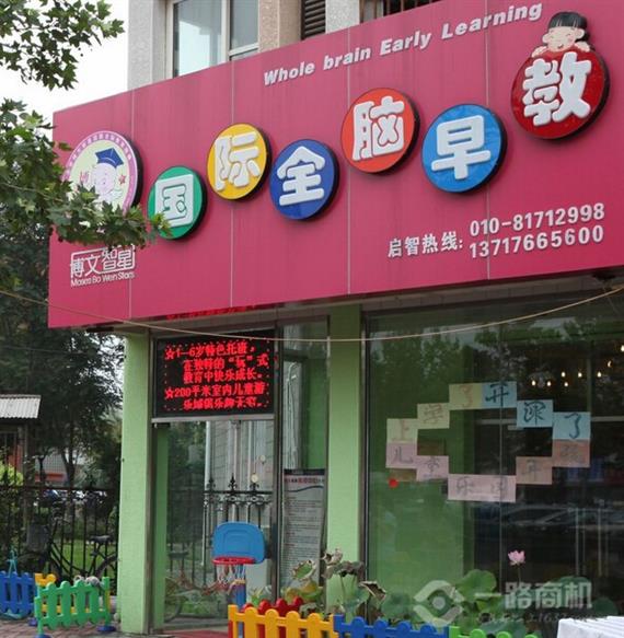 博文智星加盟店