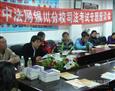 中法网学校研讨会