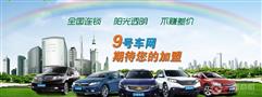 9号车网