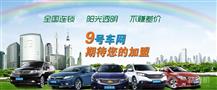 9号车网二手车