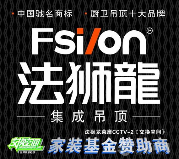 法狮龙集成吊顶加盟