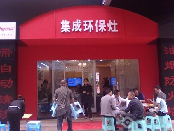 风田集成环保灶加盟店