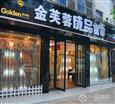 金芙蓉加盟店