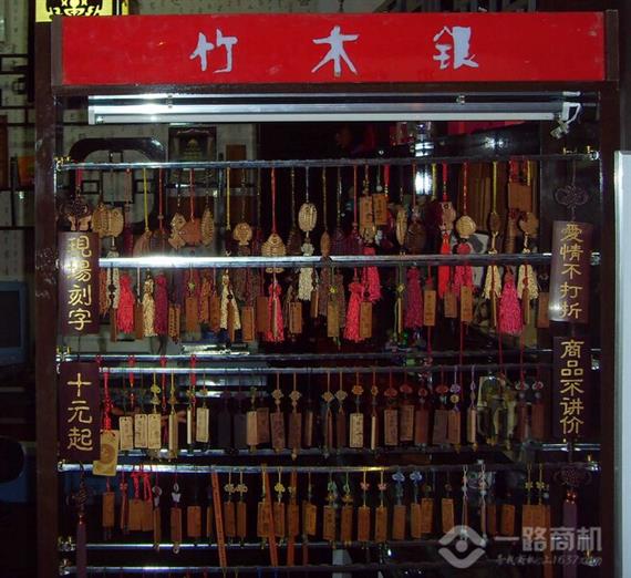 竹木银加盟店