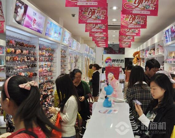 时尚阿好坊店面