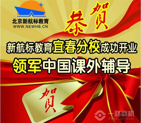 新航标教育加盟分校