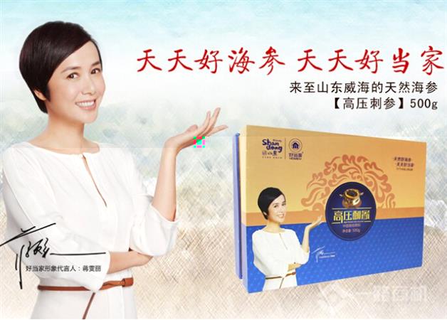 好当家海参加盟