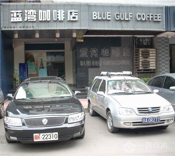 蓝湾咖啡加盟店