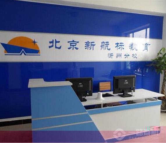 新航标教育加盟店