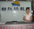 新航标教育加盟店前台