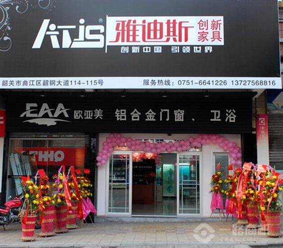 雅迪斯新店开业