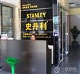 史丹利衣柜加盟