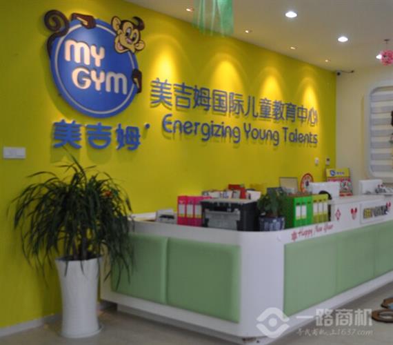 美吉姆早教中心