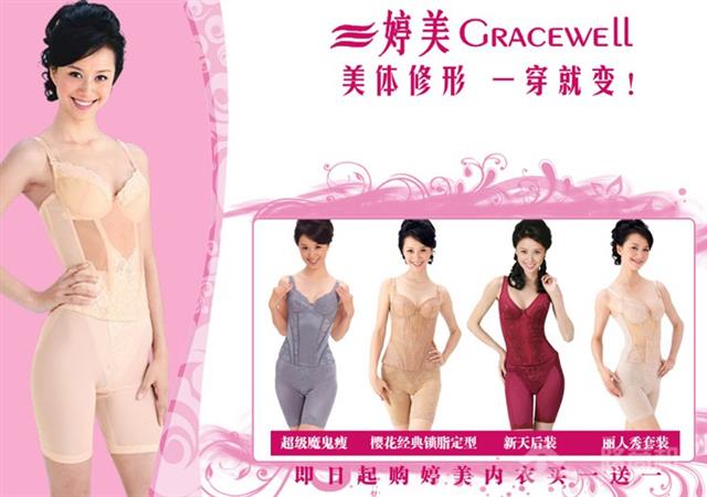 婷美内衣代言人：倪虹洁