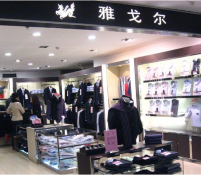 雅戈?duì)栁鞣用说? title=