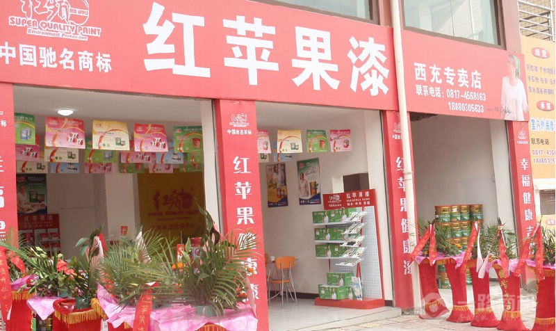 红苹果漆加盟店 红苹果漆