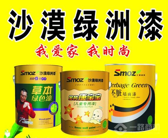 沙漠绿洲漆加盟