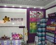 紫荆花漆加盟店