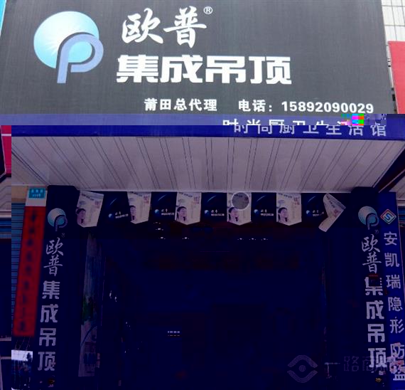 欧普集成吊顶加盟店