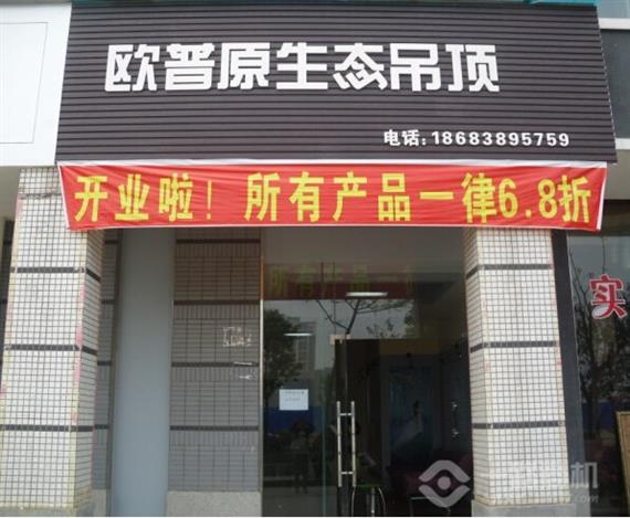 欧普集成吊顶加盟