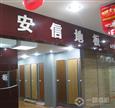 安信地板旗舰店