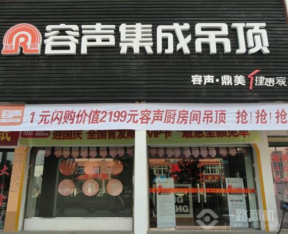 容声集成吊顶加盟店