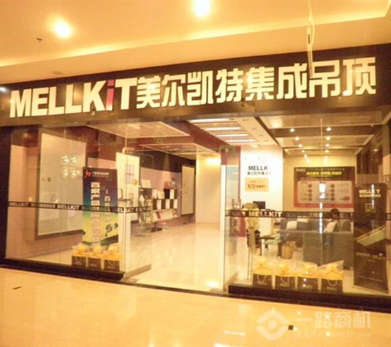 美尔凯特加盟店