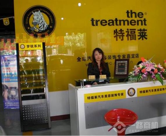 特福莱加盟店前台