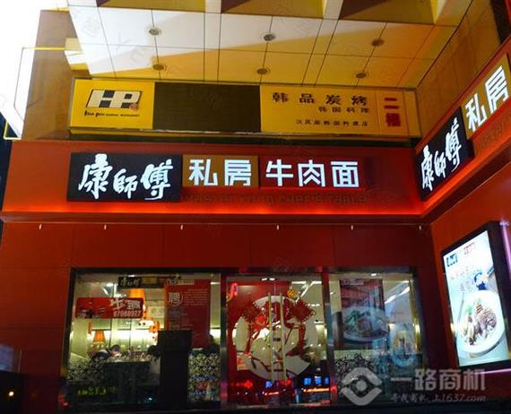 康师傅私房牛肉面加盟店