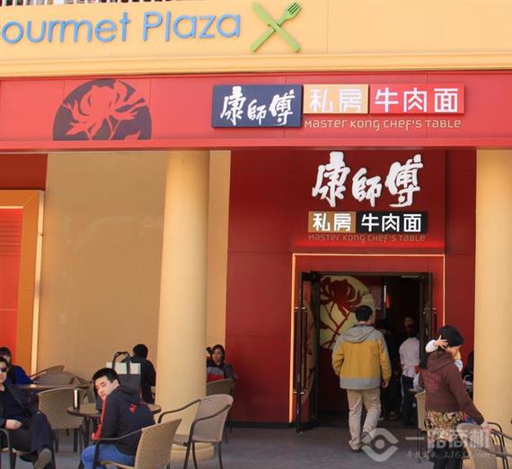 康师傅私房牛肉面加盟
