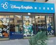 迪士尼英语分校